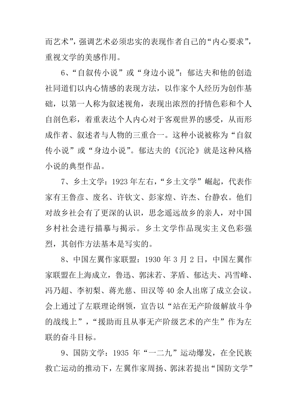 本科自考《中国现代文学史》考点精讲_第2页