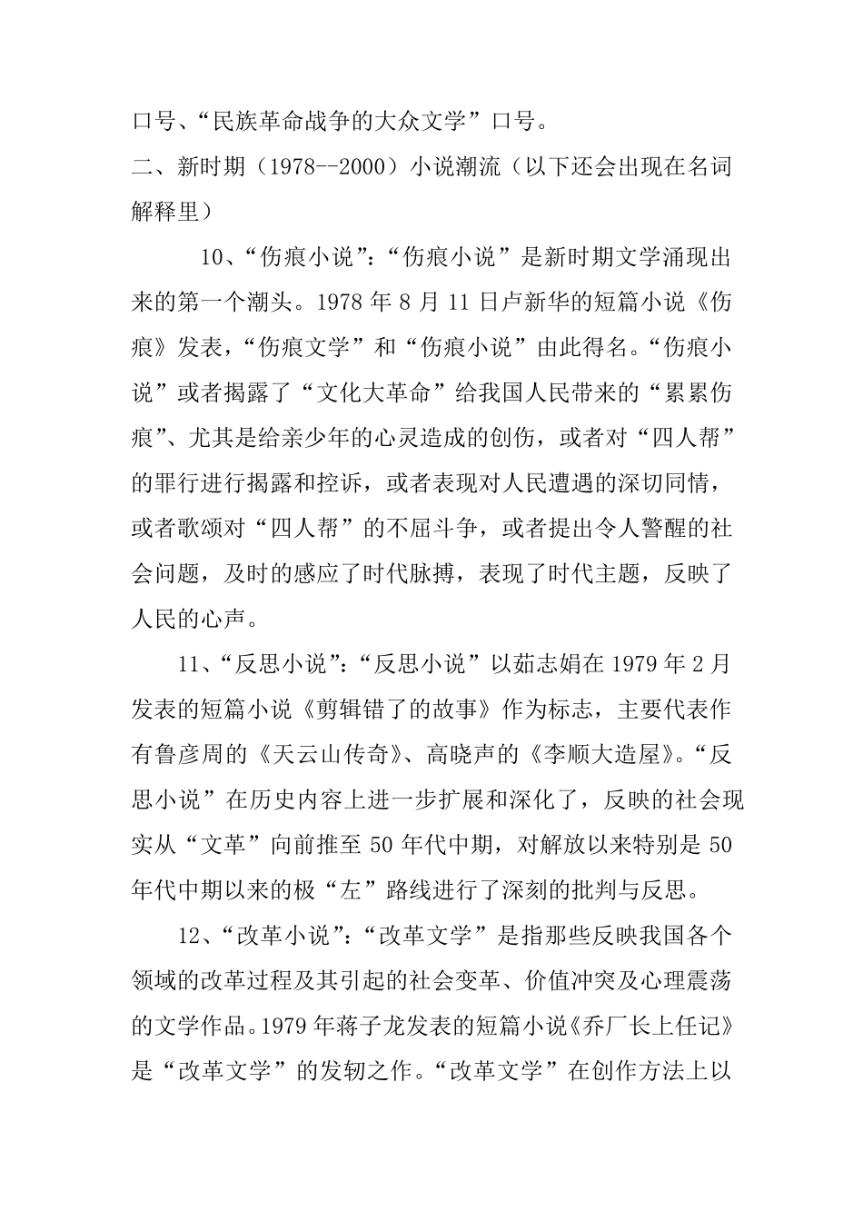 本科自考《中国现代文学史》考点精讲_第3页