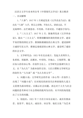 本科自考《中国现代文学史》考点精讲