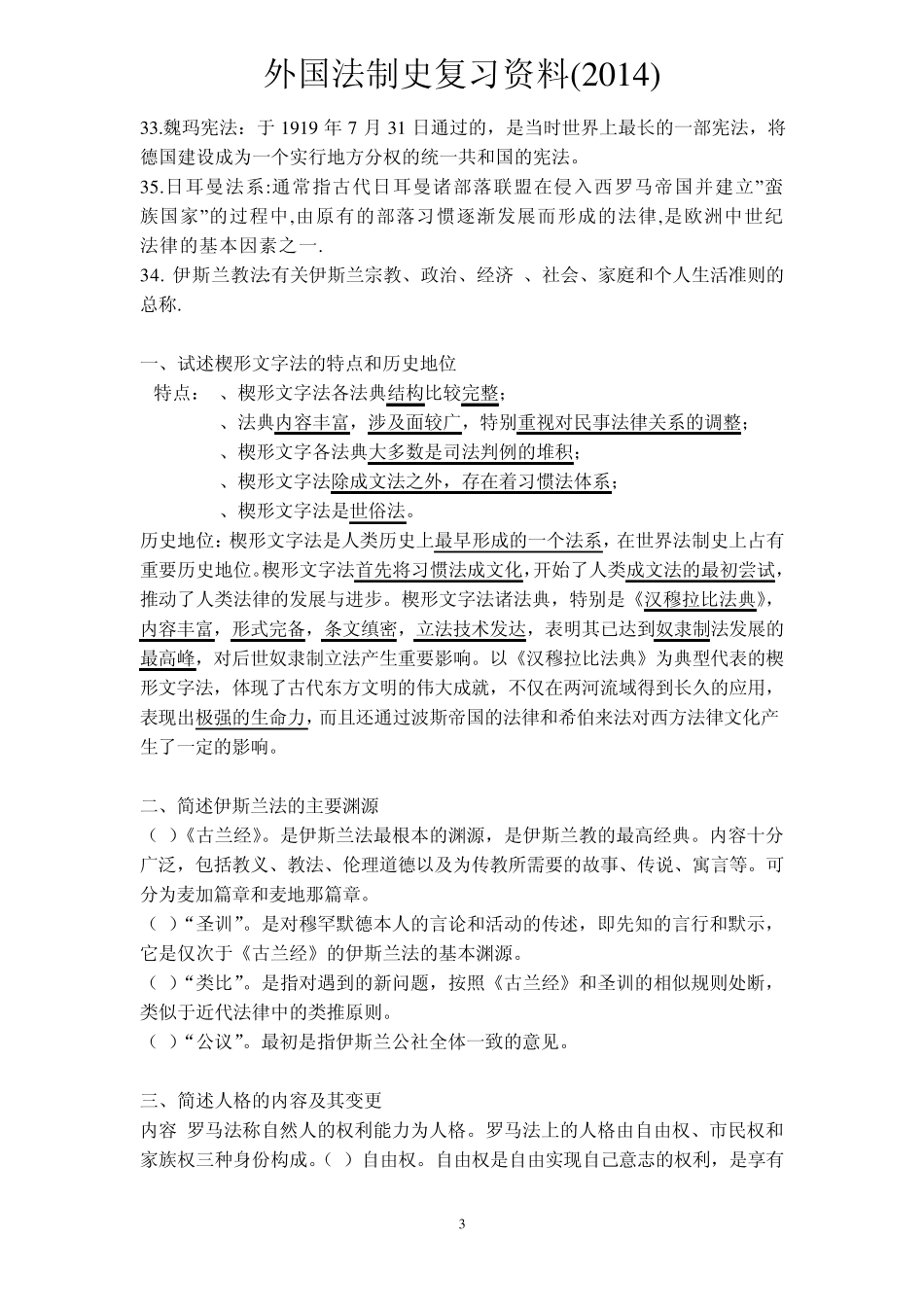 本科自考外国法制史名词解释和简答题(2014)_第3页