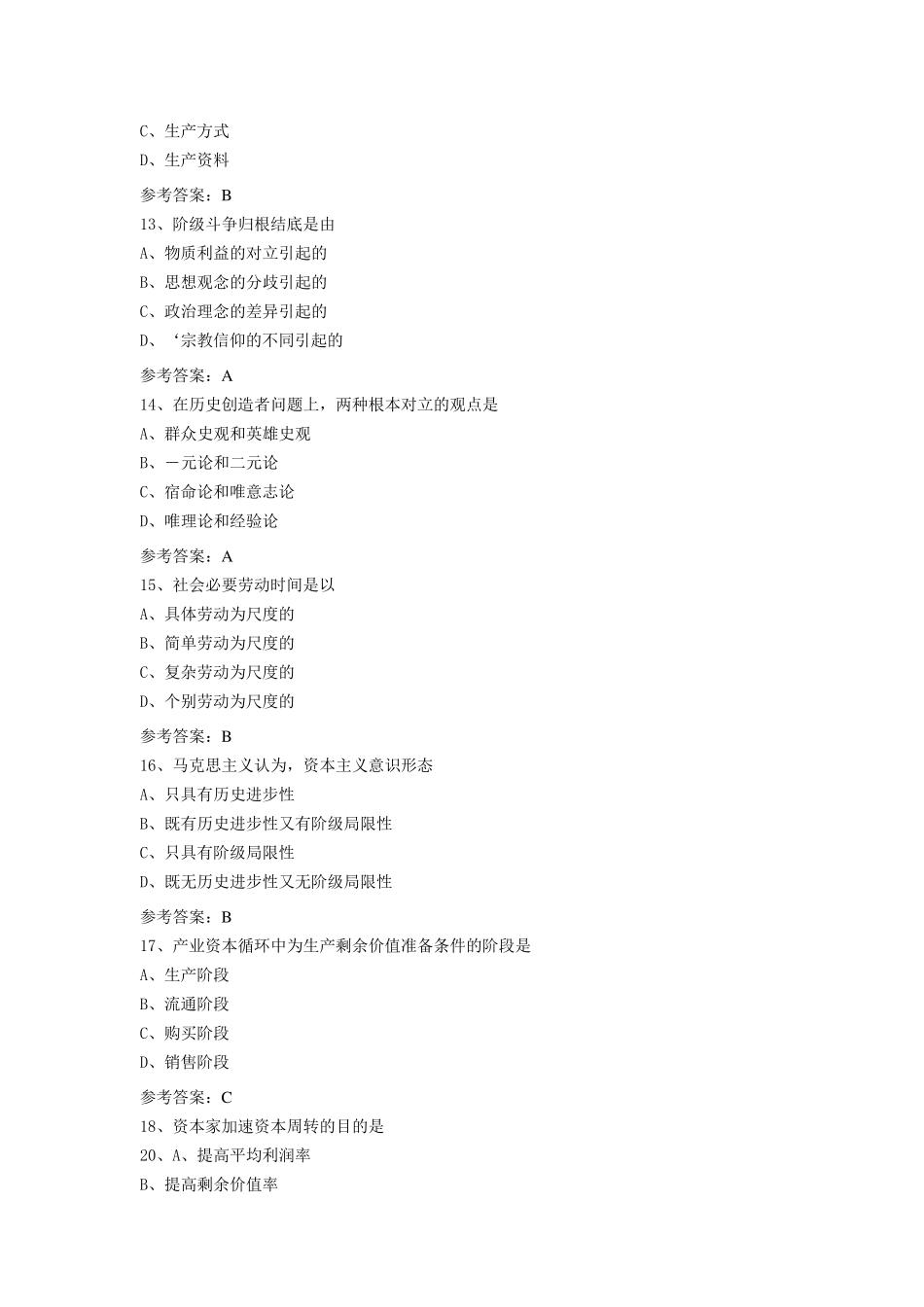 本科自考马克思选择题判断题_第3页