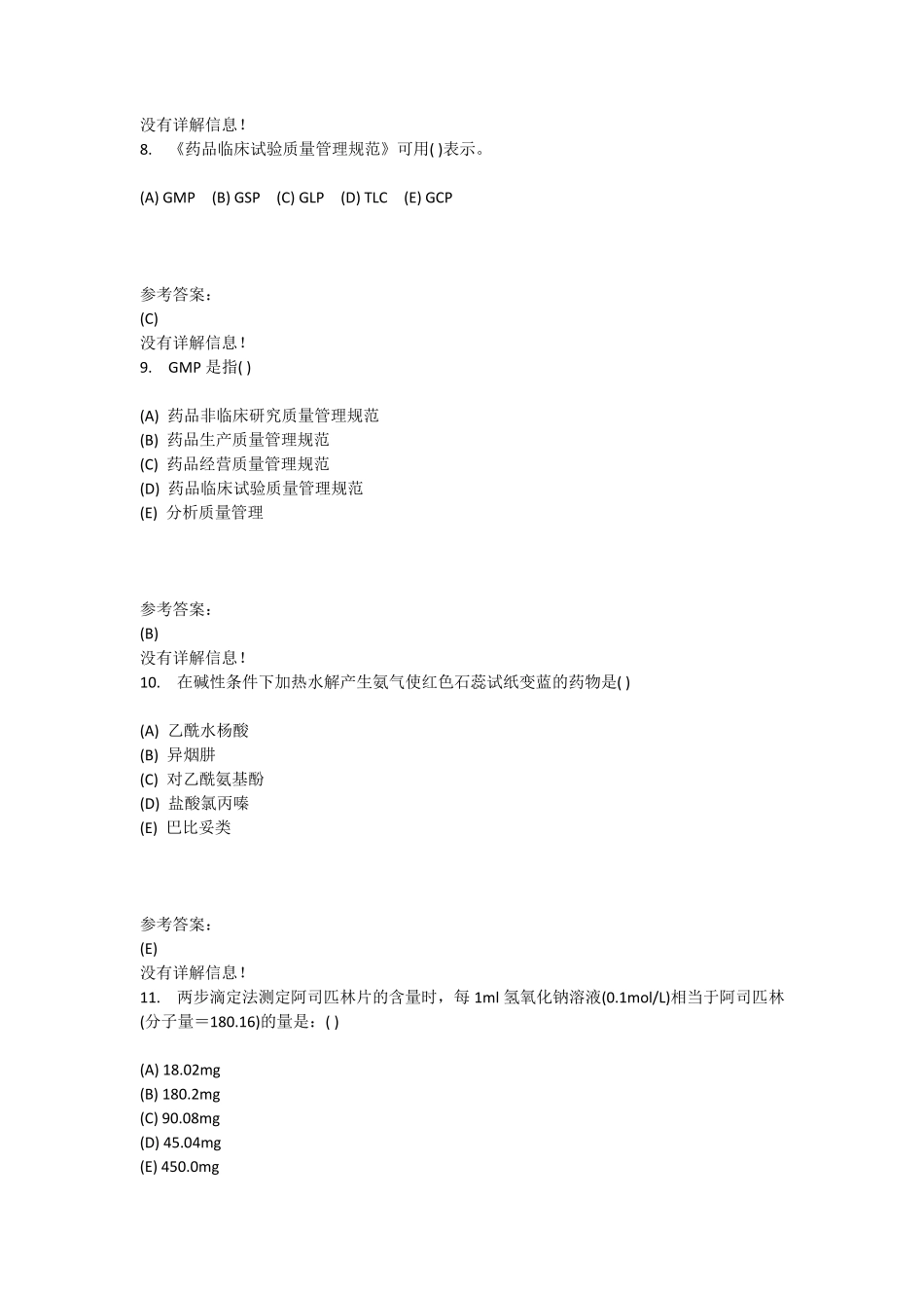 本科药学药物分析在线练习一答案_第3页