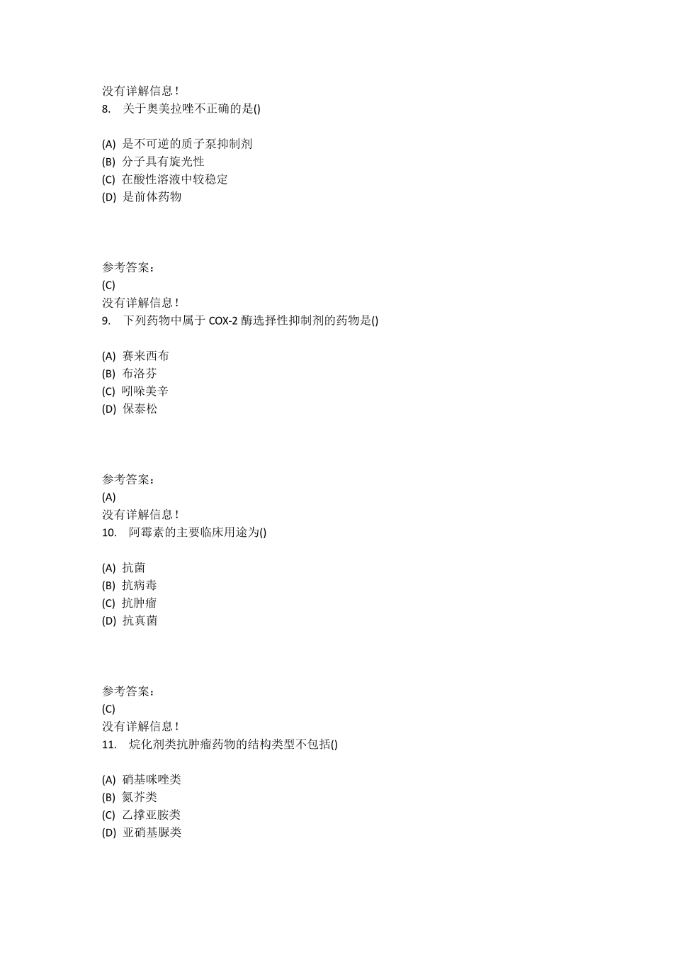 本科药学药物化学在线练习二答案_第3页