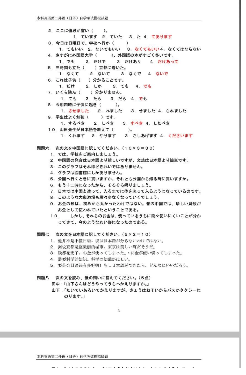 本科英语第二外语(日语)自学考试模拟试题_第3页
