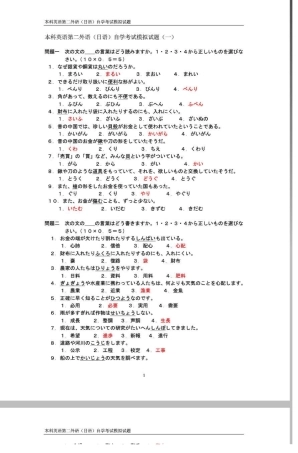本科英语第二外语(日语)自学考试模拟试题