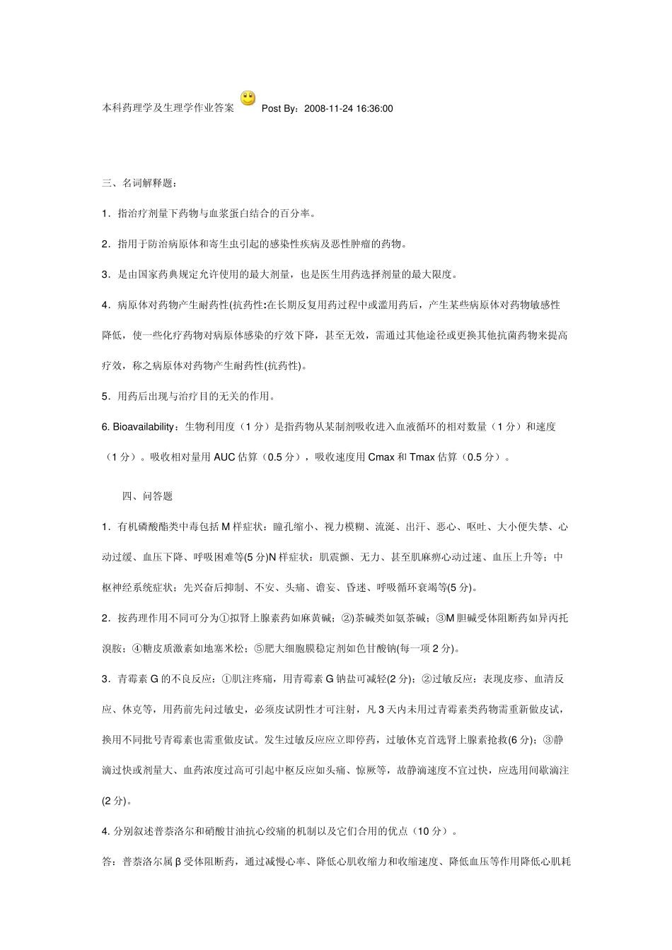 本科药理学作业答案_第1页