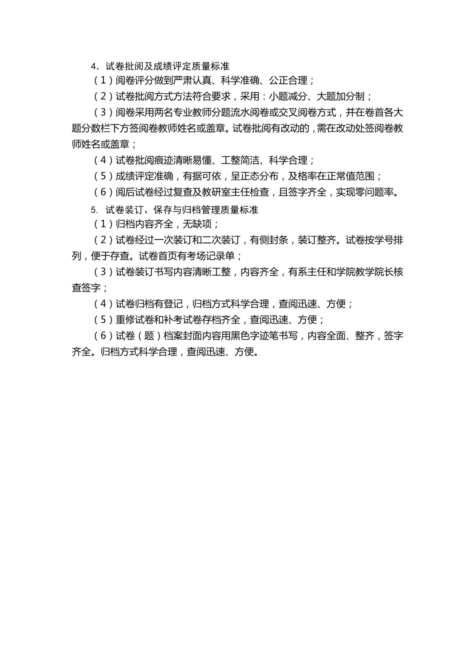 本科课程考试(考核)质量标准及评价体系_第2页