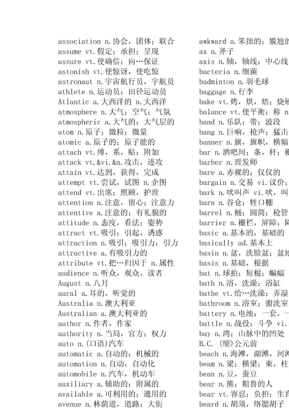 本科英语专业四级词汇表_第3页