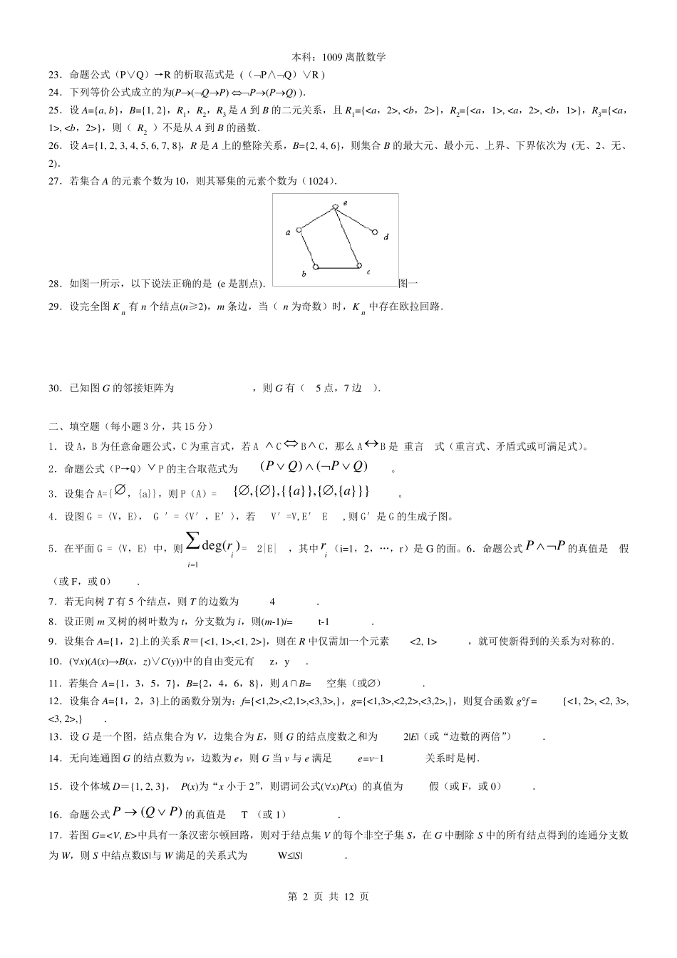 本科：1009离散数学_第2页