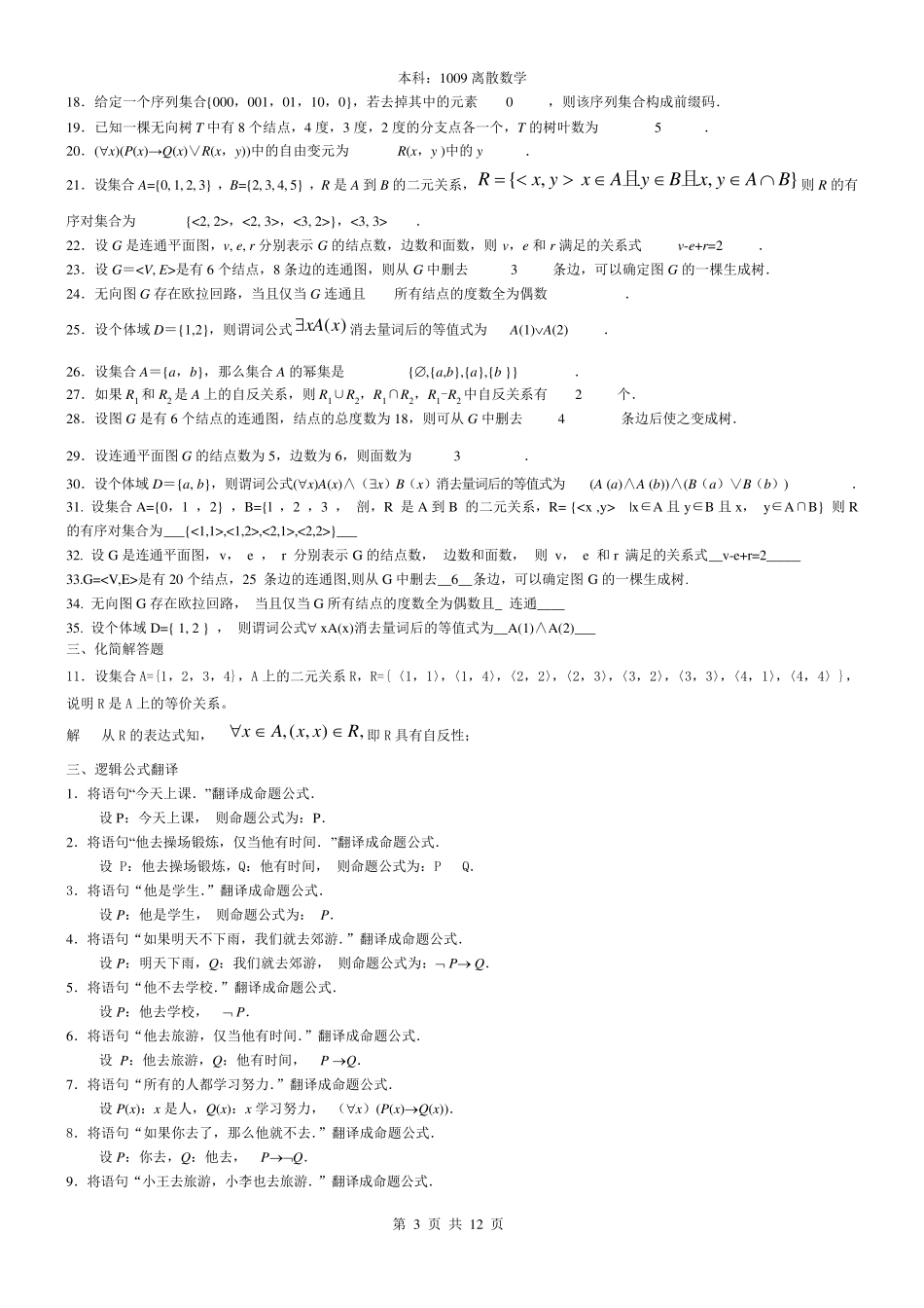 本科：1009离散数学_第3页