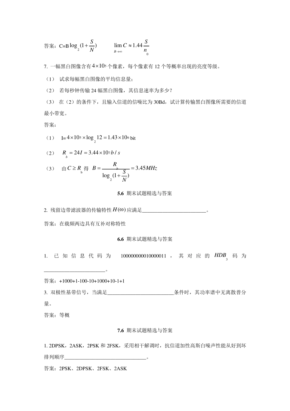 本科通信原理填空和计算题_第2页