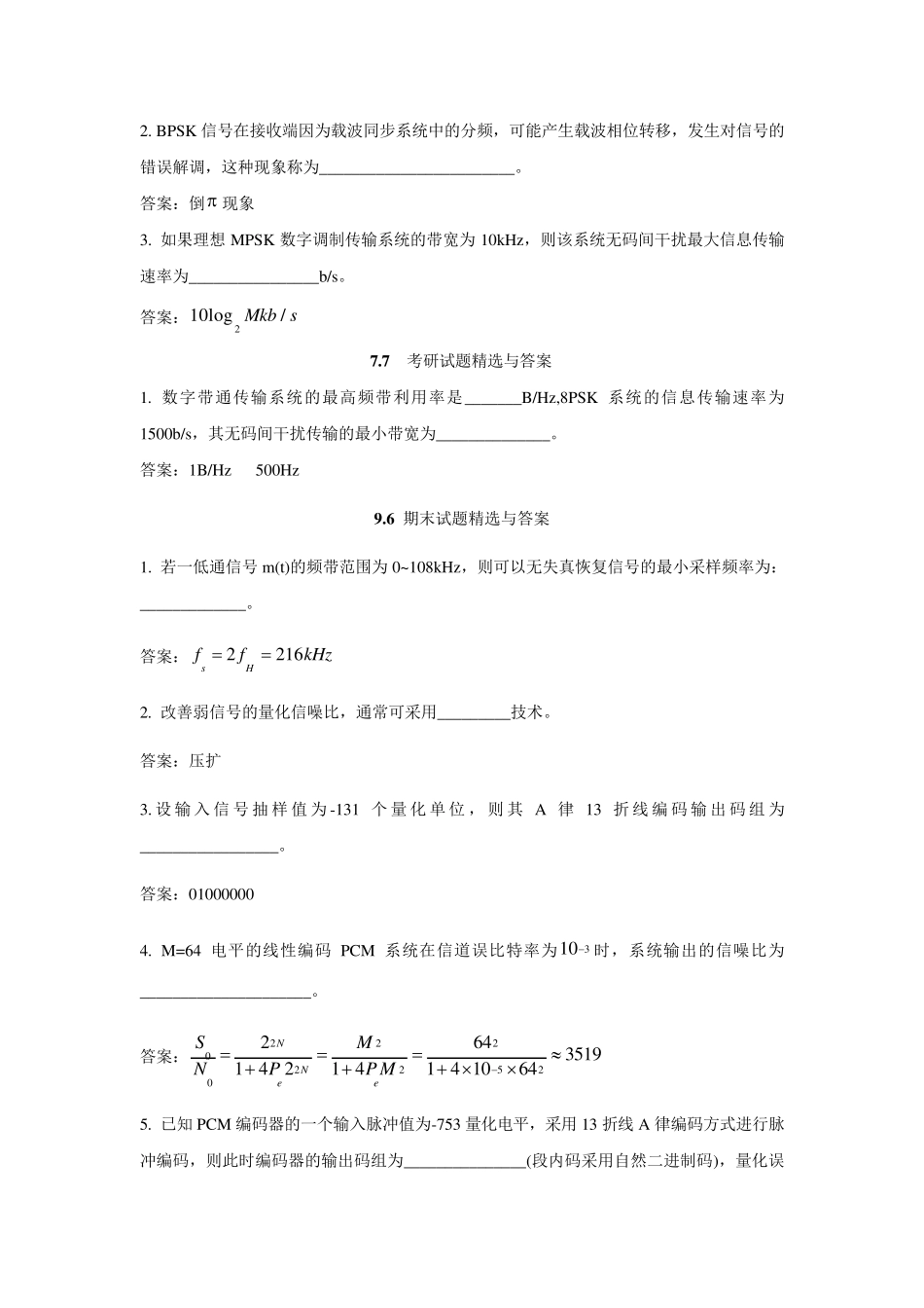本科通信原理填空和计算题_第3页