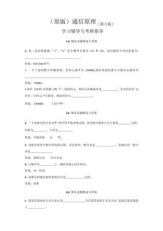 本科通信原理填空和计算题