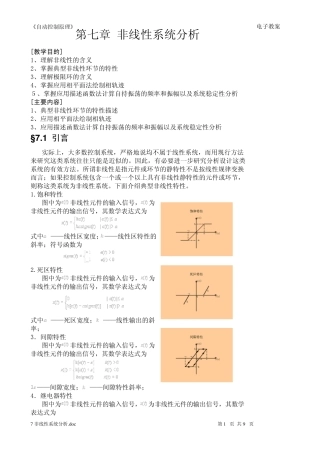 本章基本要求长春理工大学