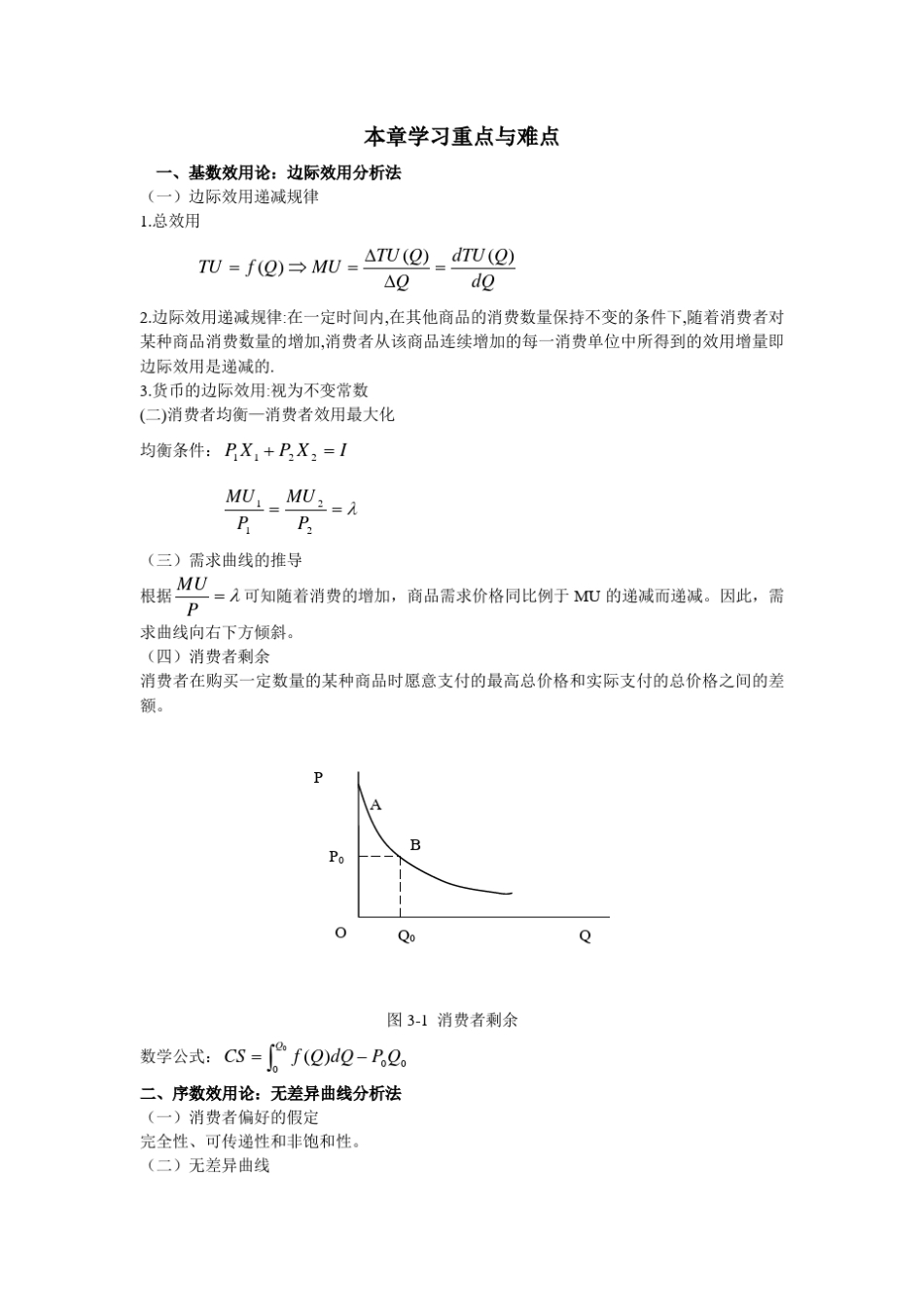 本章知识脉络图_第2页
