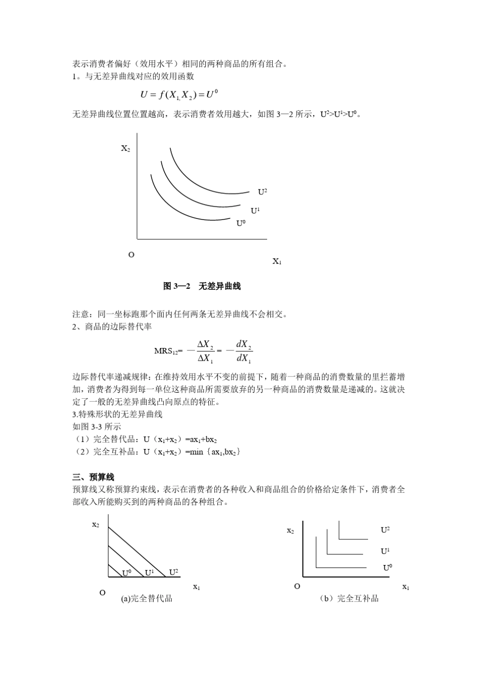 本章知识脉络图_第3页