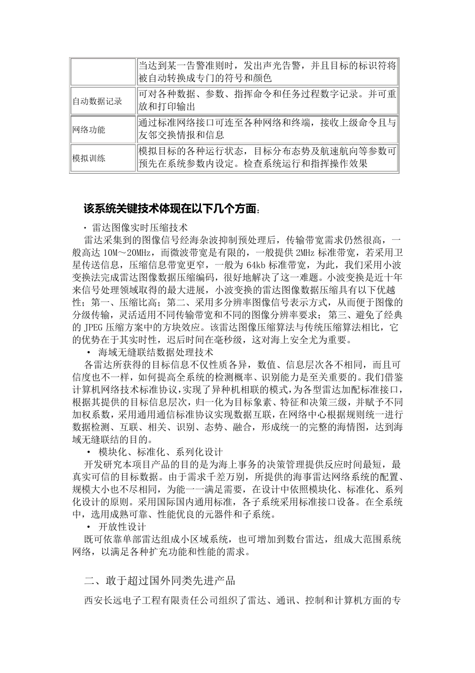 本系统主要性能指标_第3页