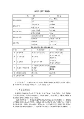 本系统主要性能指标