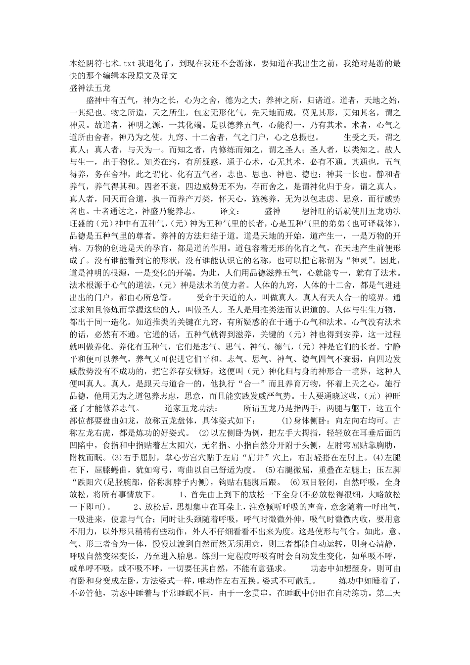 本经阴符七术_第1页