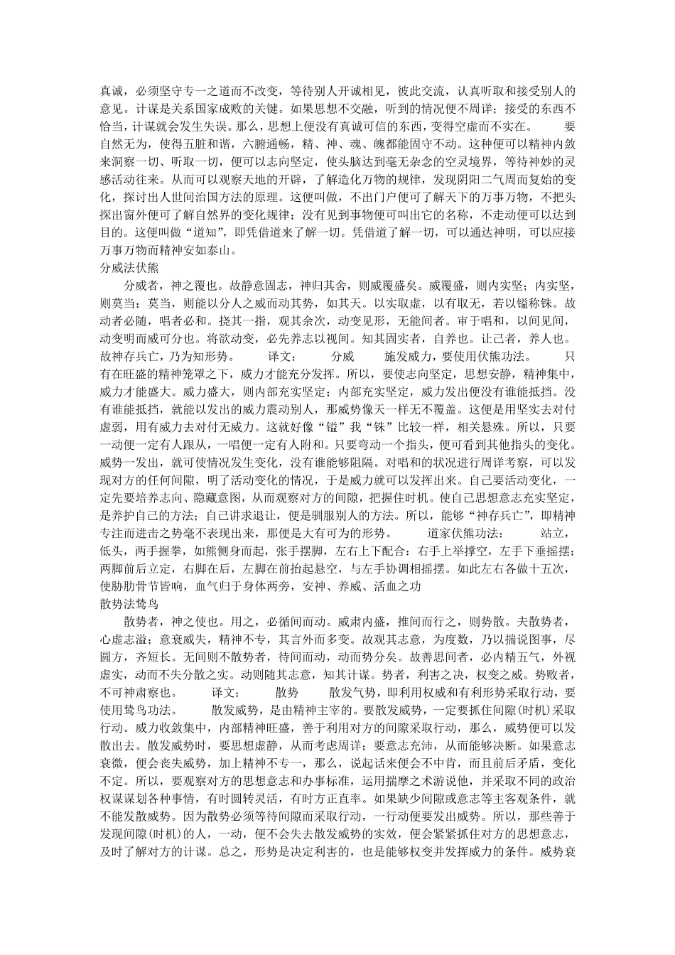 本经阴符七术_第3页