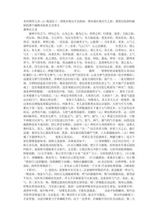 本经阴符七术