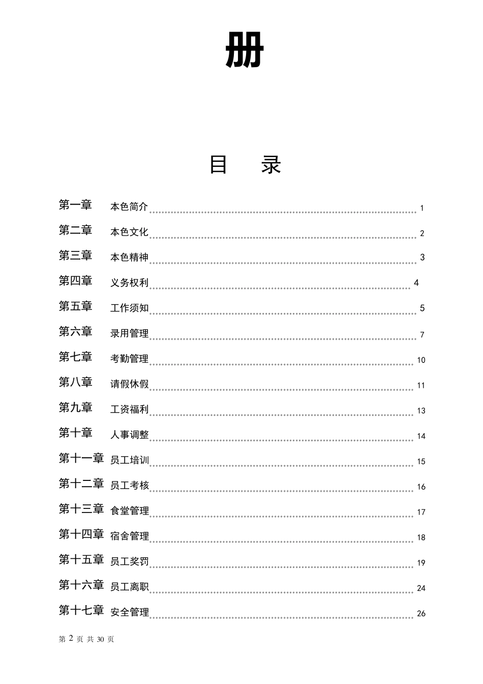 本色酒吧员工手册_第2页