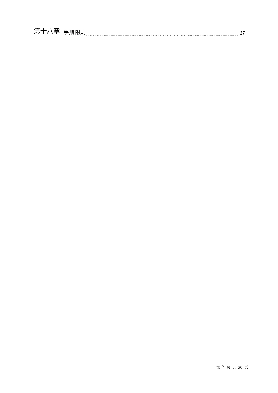 本色酒吧员工手册_第3页