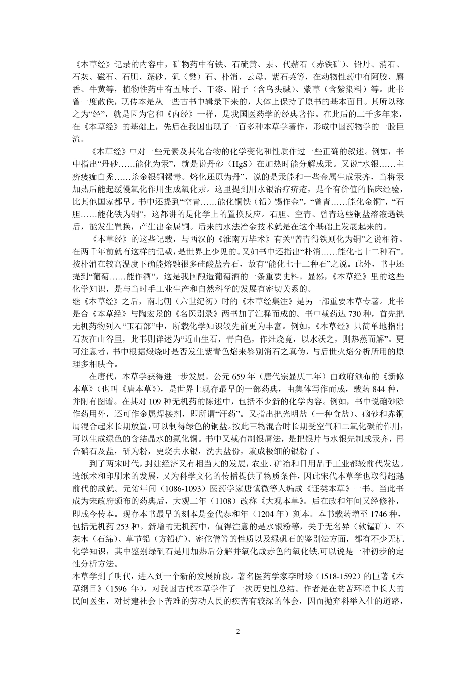 本草学的起源与发展_第2页