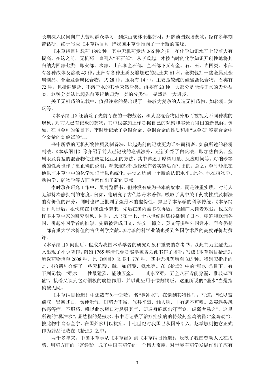 本草学的起源与发展_第3页