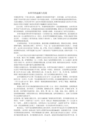 本草学的起源与发展