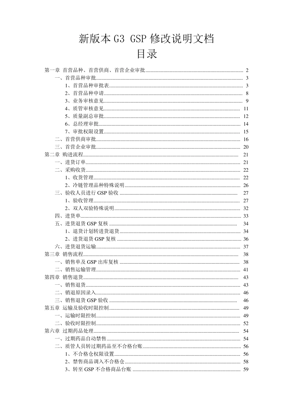 本草纲目新GSPG3操作说明文档_第1页