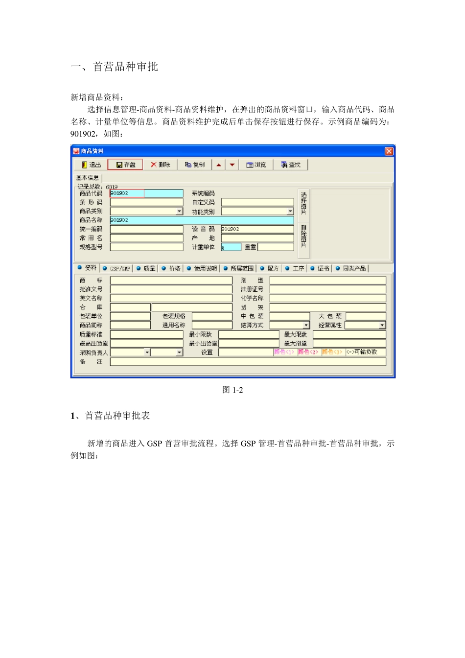 本草纲目新GSPG3操作说明文档_第3页