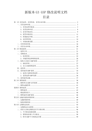 本草纲目新GSPG3操作说明文档