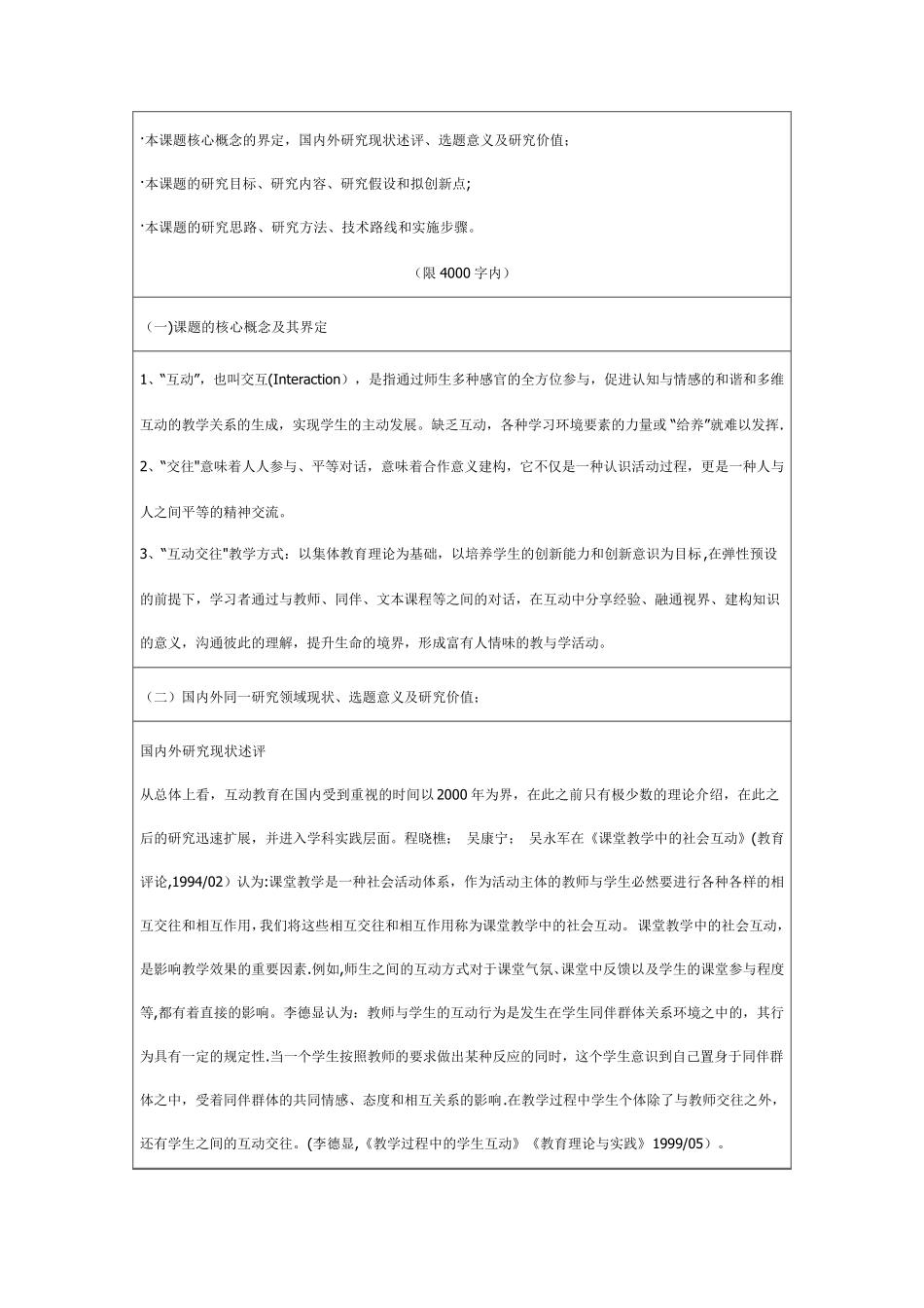 本课题核心概念的界定[范本模板]_第1页