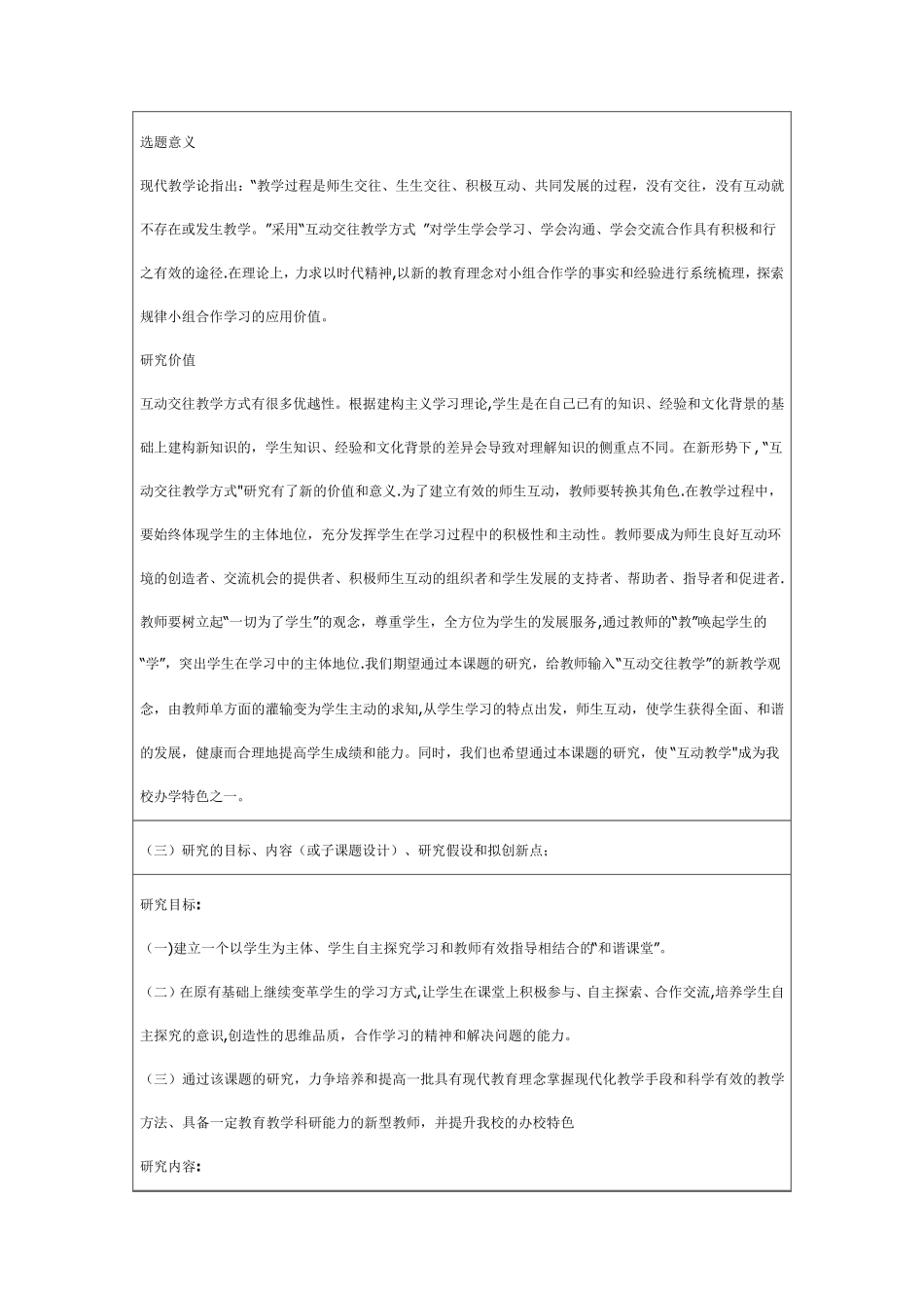 本课题核心概念的界定[范本模板]_第2页