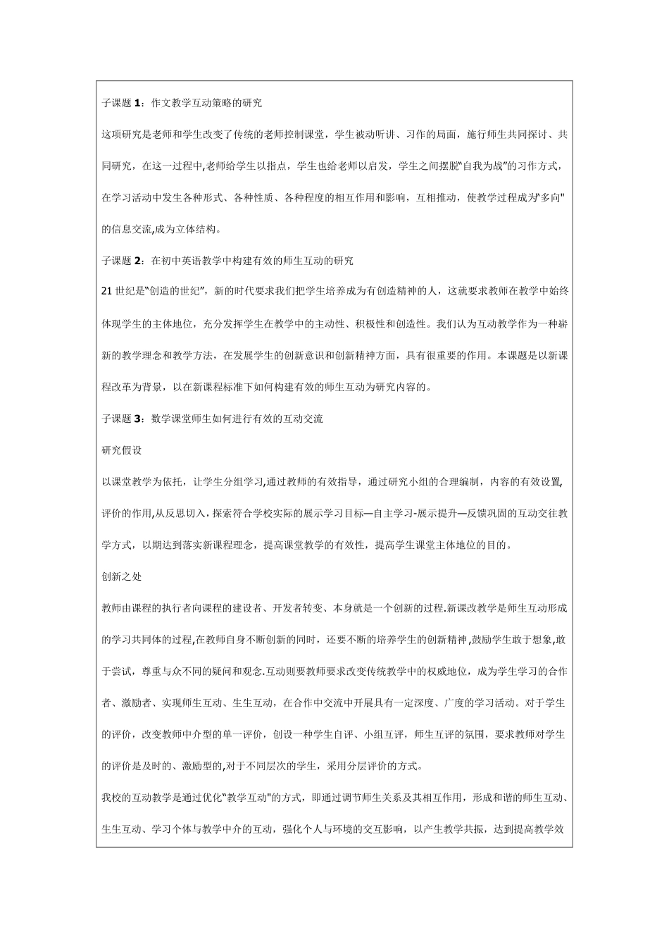 本课题核心概念的界定[范本模板]_第3页