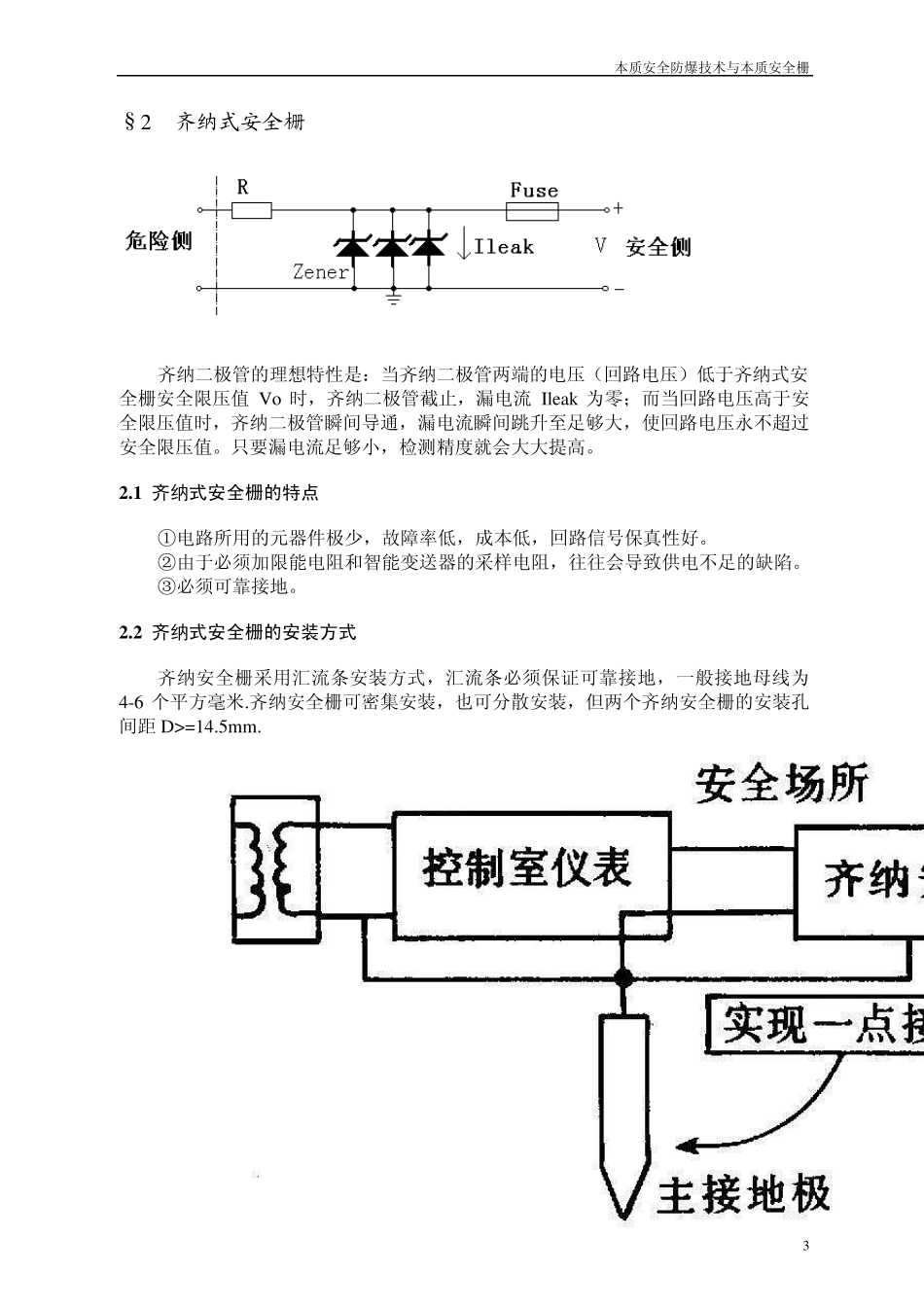 本质安全与本质安全栅2_第3页