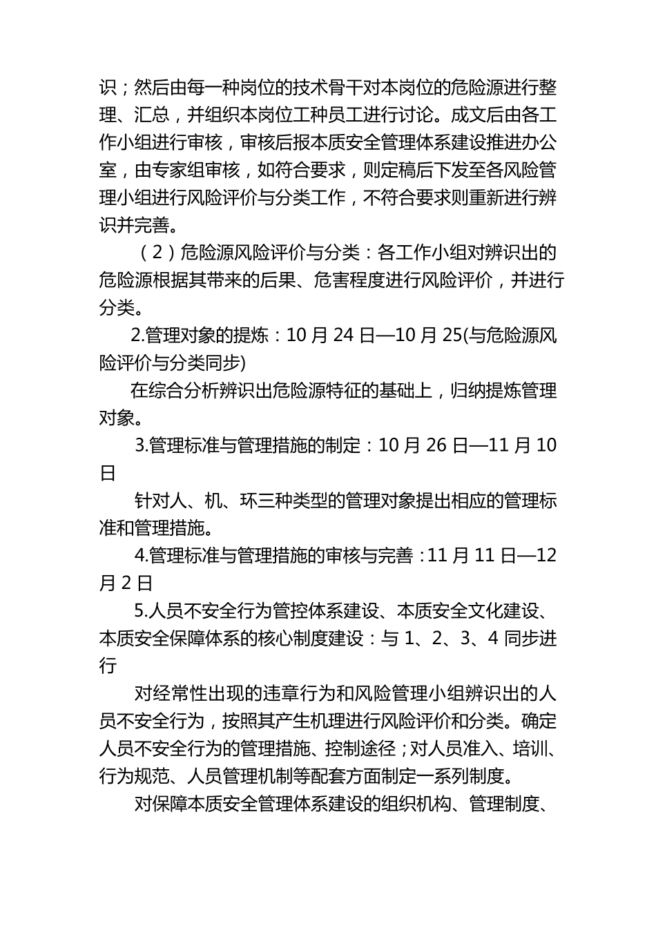 本质安全体系建设实施方案_第2页