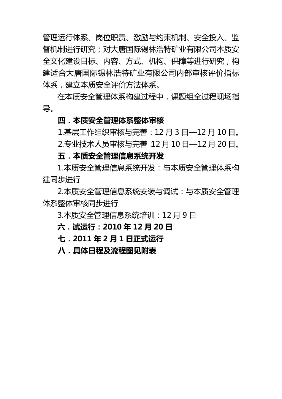 本质安全体系建设实施方案_第3页