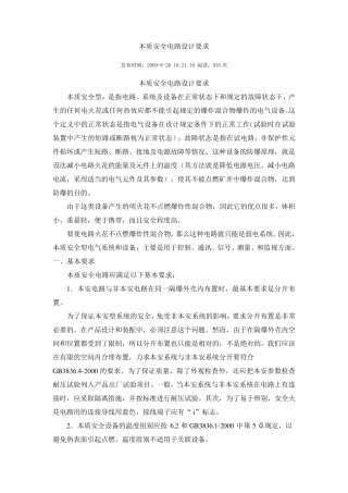 本质安全电路设计要求