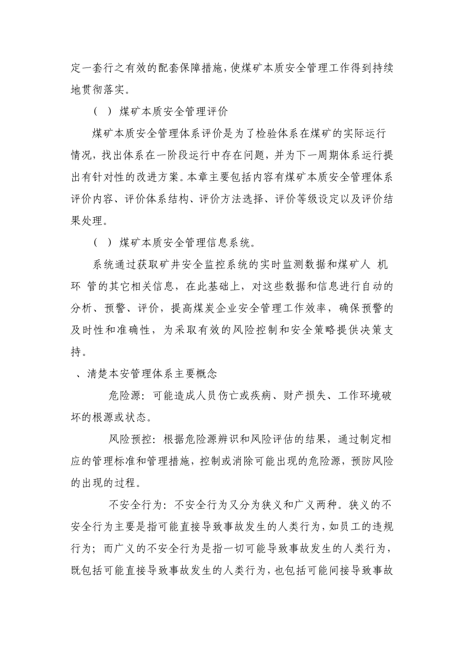 本质安全管理体系教材_第2页