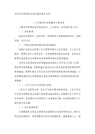 本质安全管理体系教材