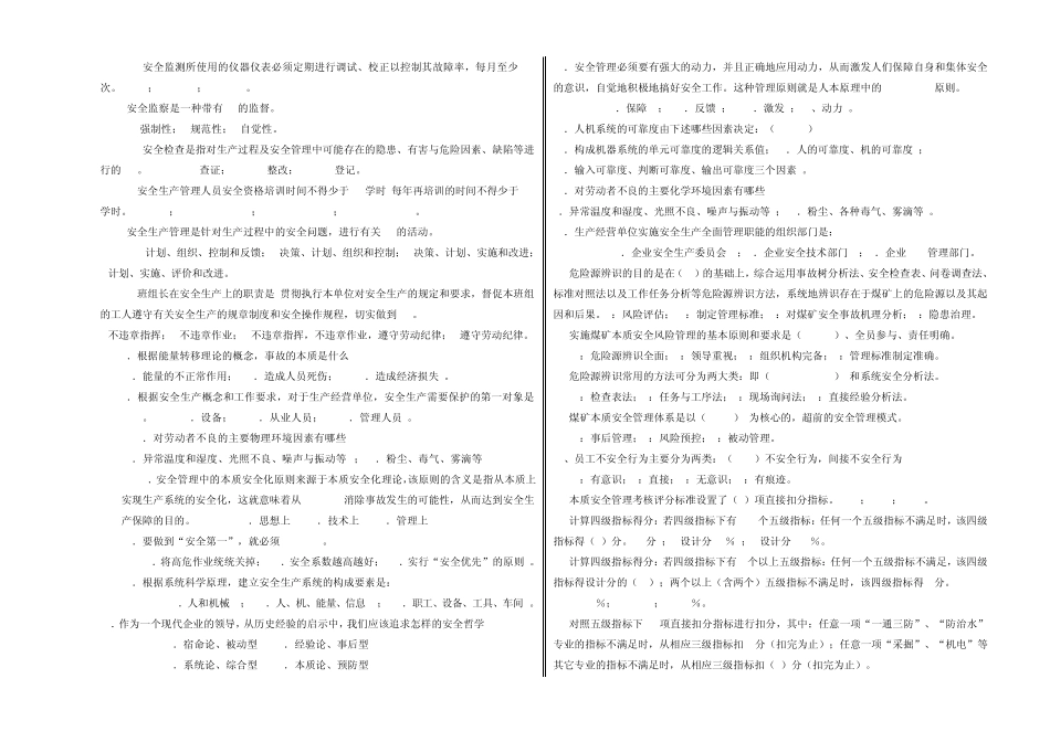 本质安全管理体系知识竞赛理论考试试_第2页