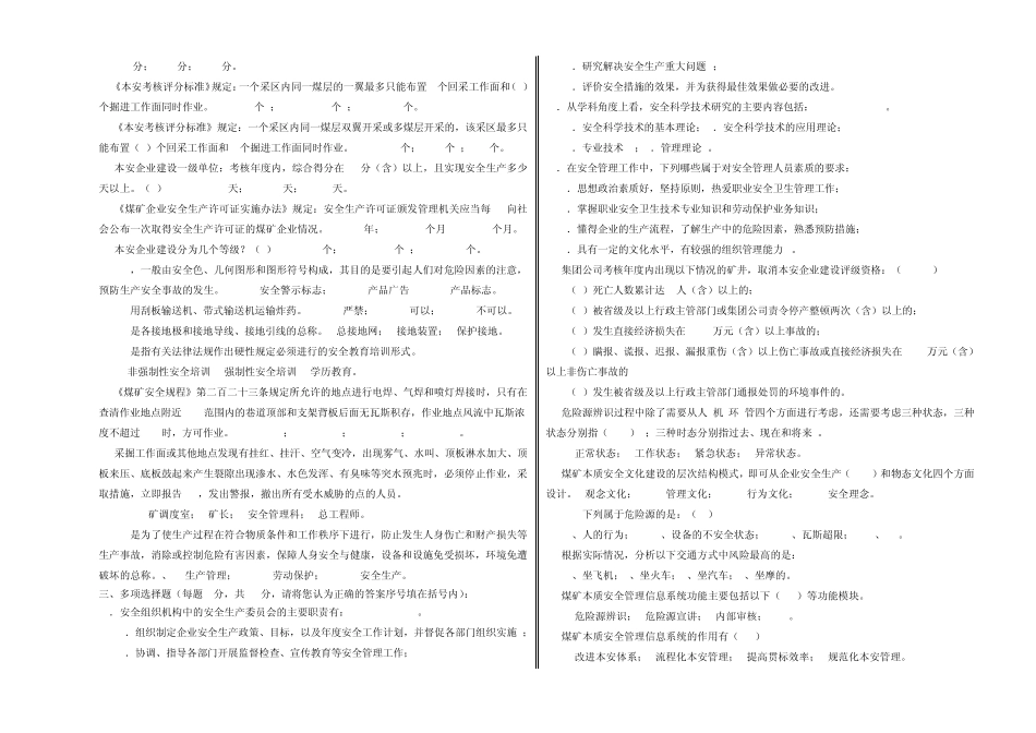 本质安全管理体系知识竞赛理论考试试_第3页
