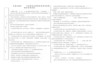 本质安全管理体系知识竞赛理论考试试
