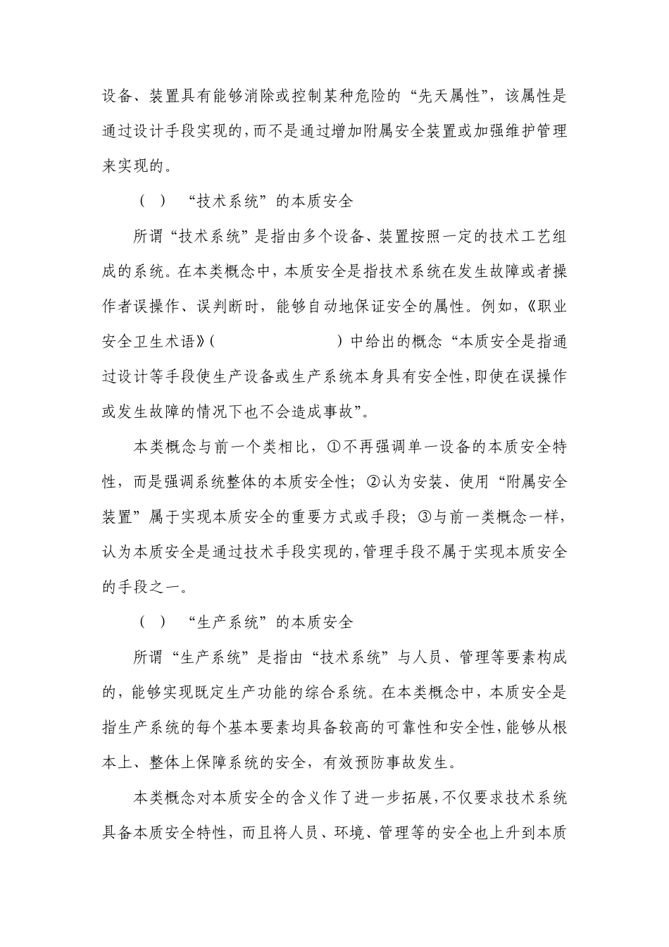 本质安全管理内涵_第2页