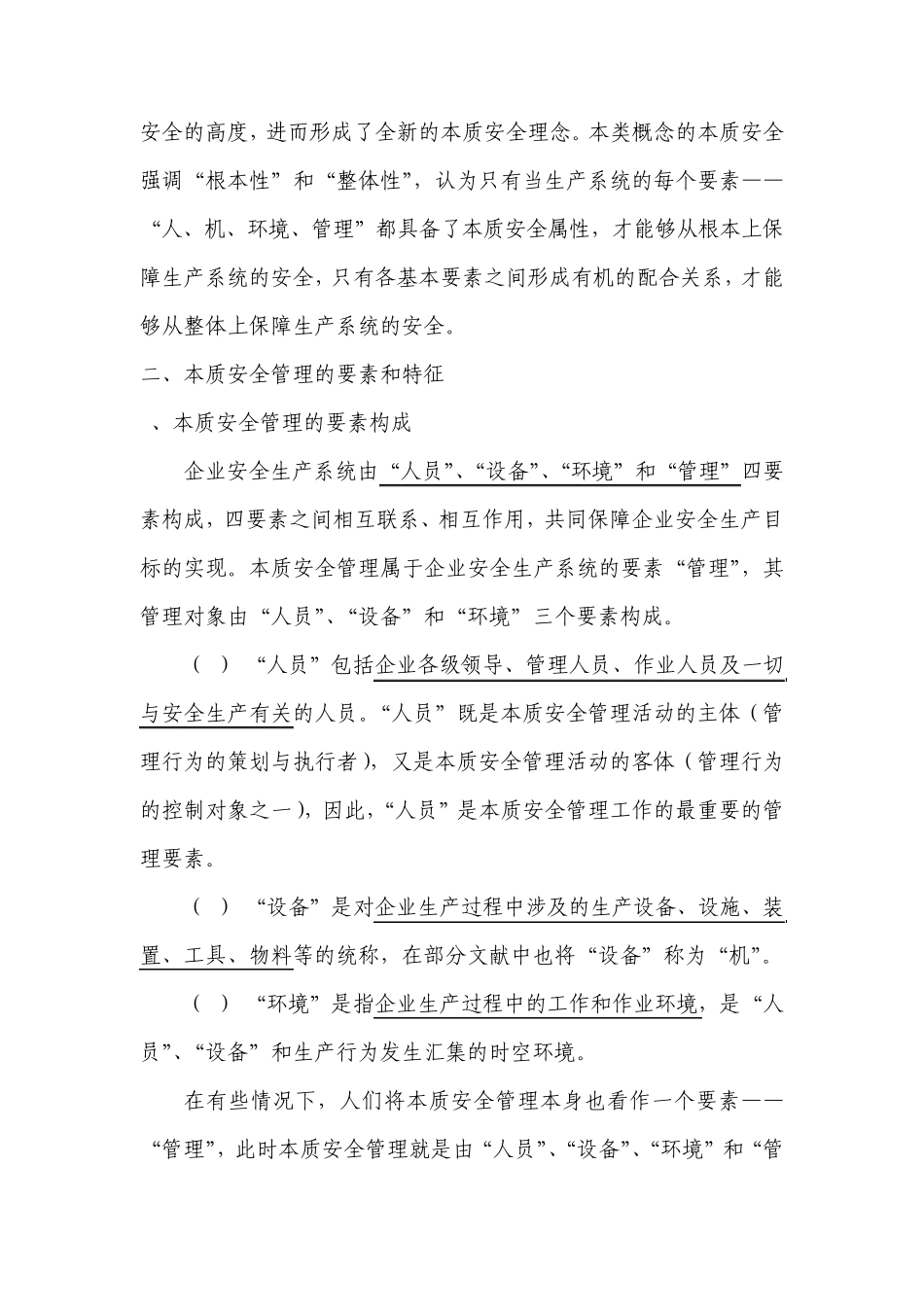 本质安全管理内涵_第3页