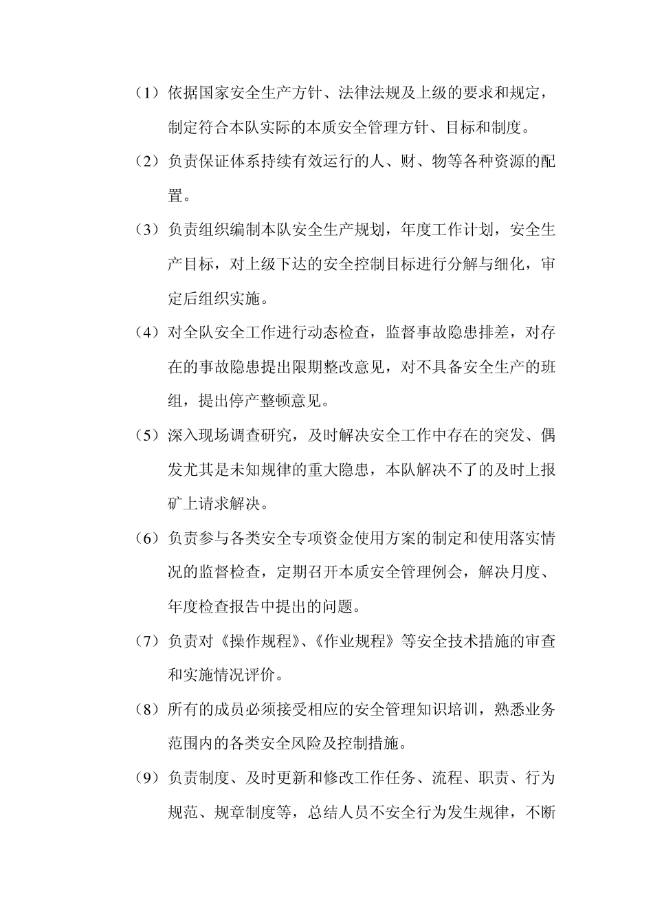 本质安全管理实施方案_第2页