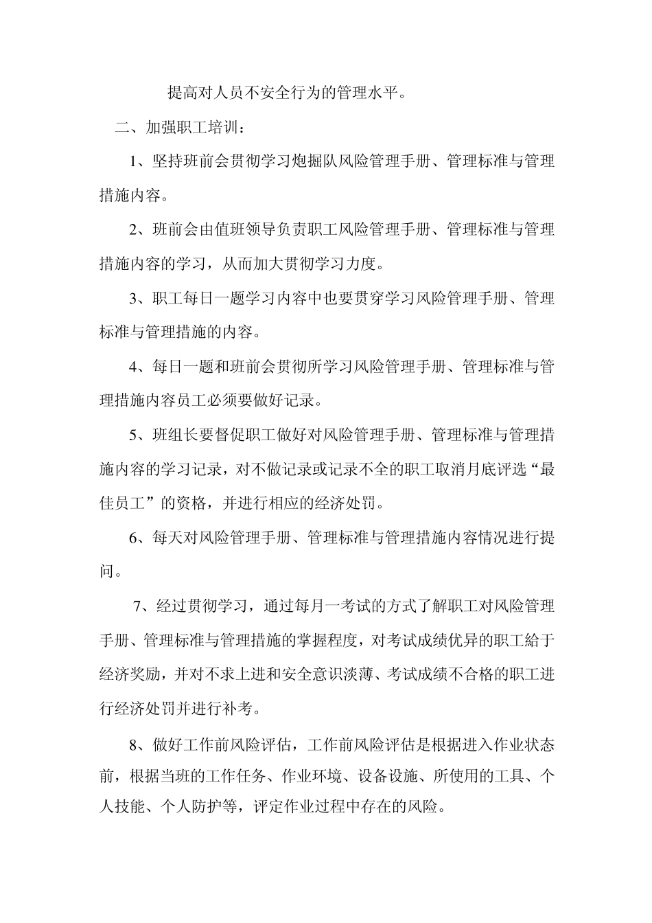 本质安全管理实施方案_第3页