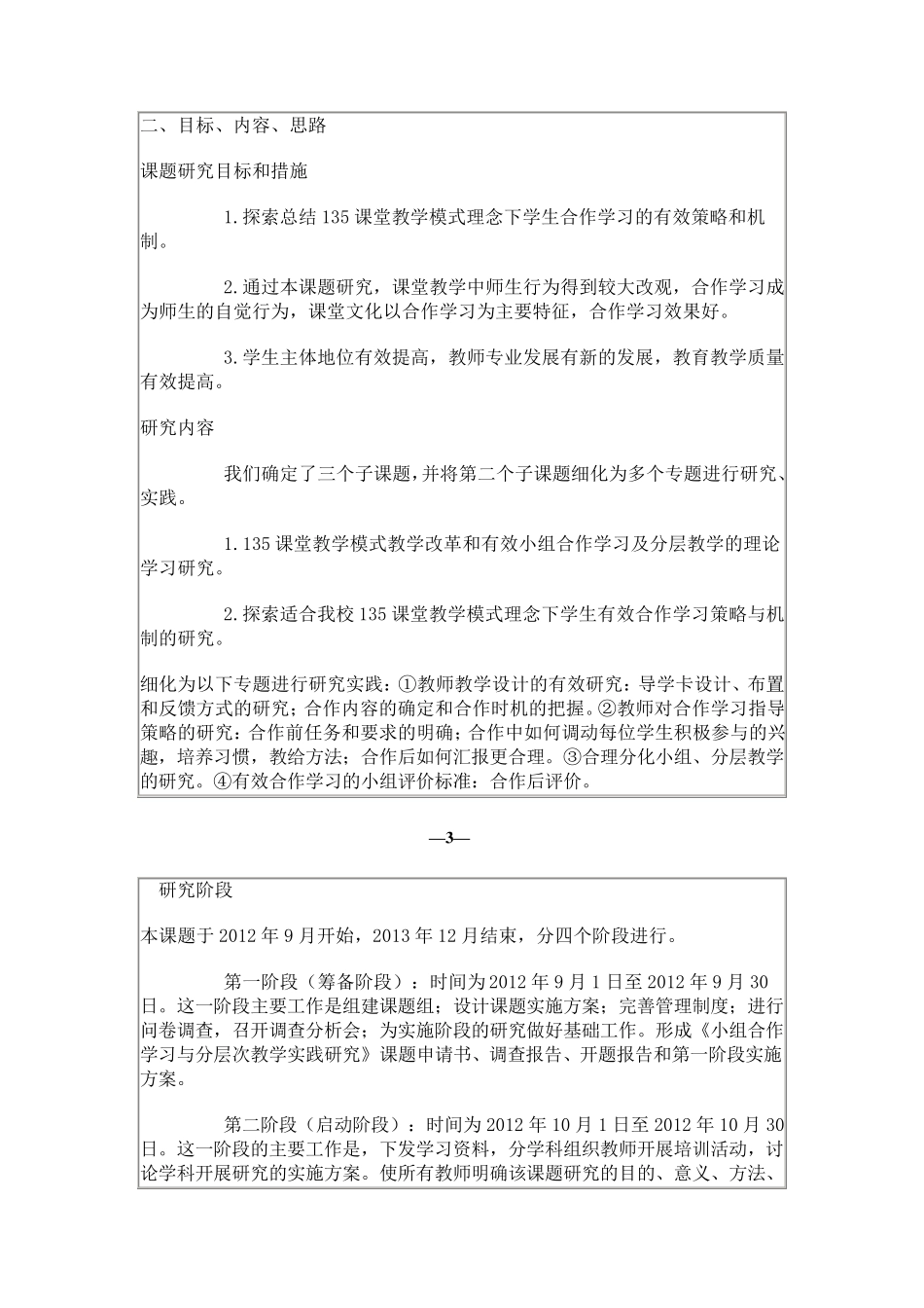 本选题的意义和价值_第2页